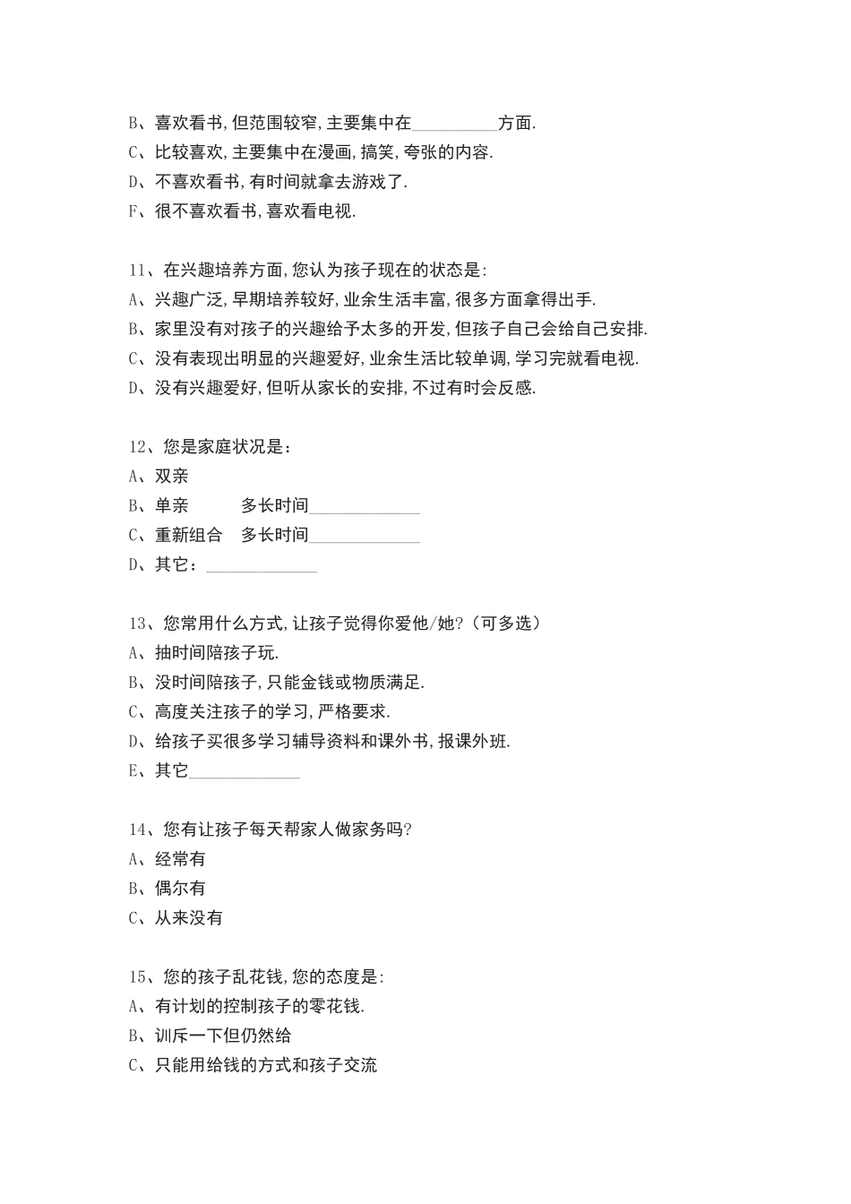 家校沟通问卷 (7)_第3页