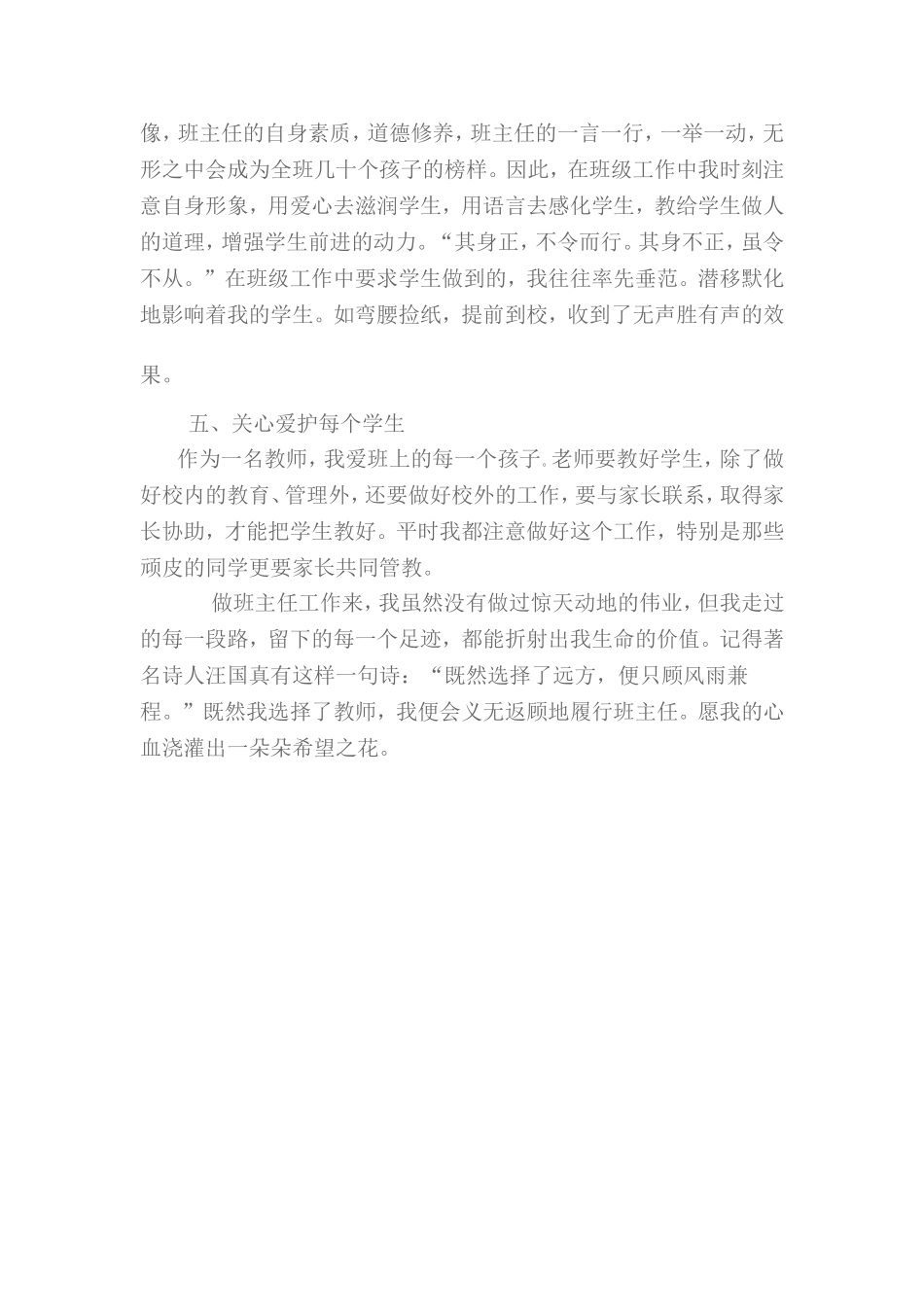 班主任的一天 (2)_第3页