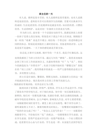 班主任的一天 (2)