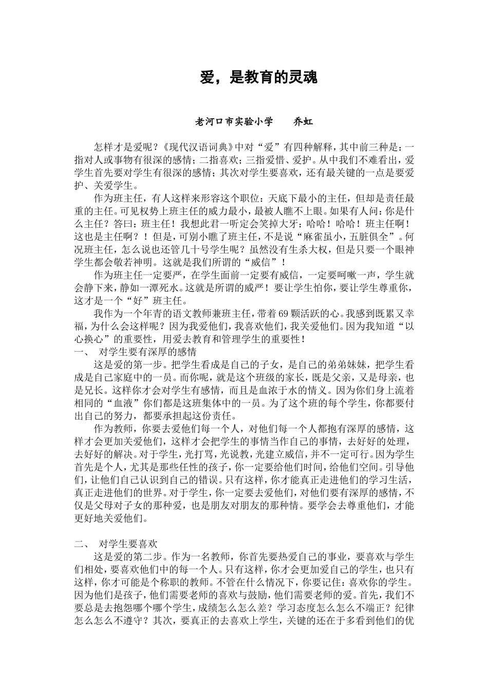 爱,是教育的灵魂_第1页