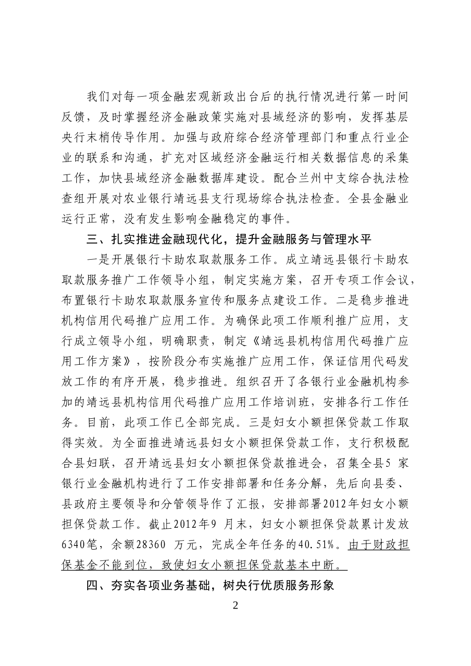 2012年述职述廉_第2页