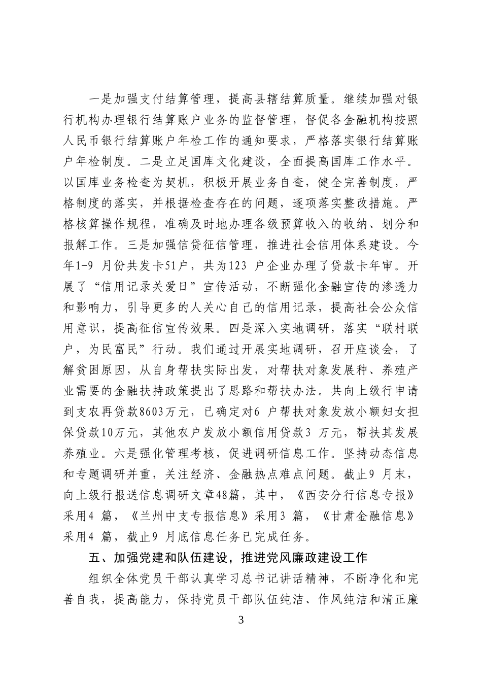 2012年述职述廉_第3页