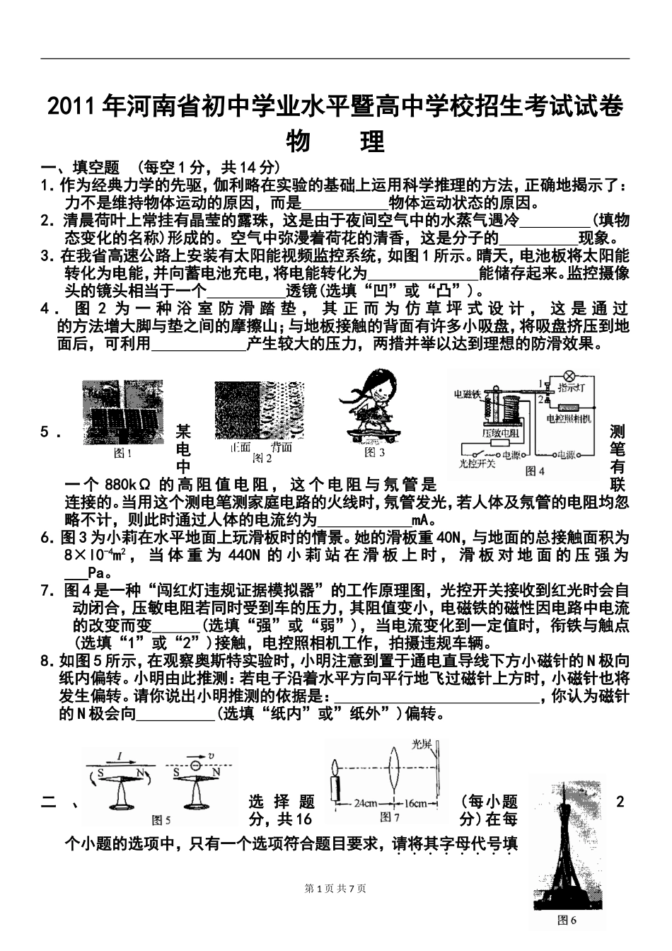 2011年河南中考物理试题及答案_第1页