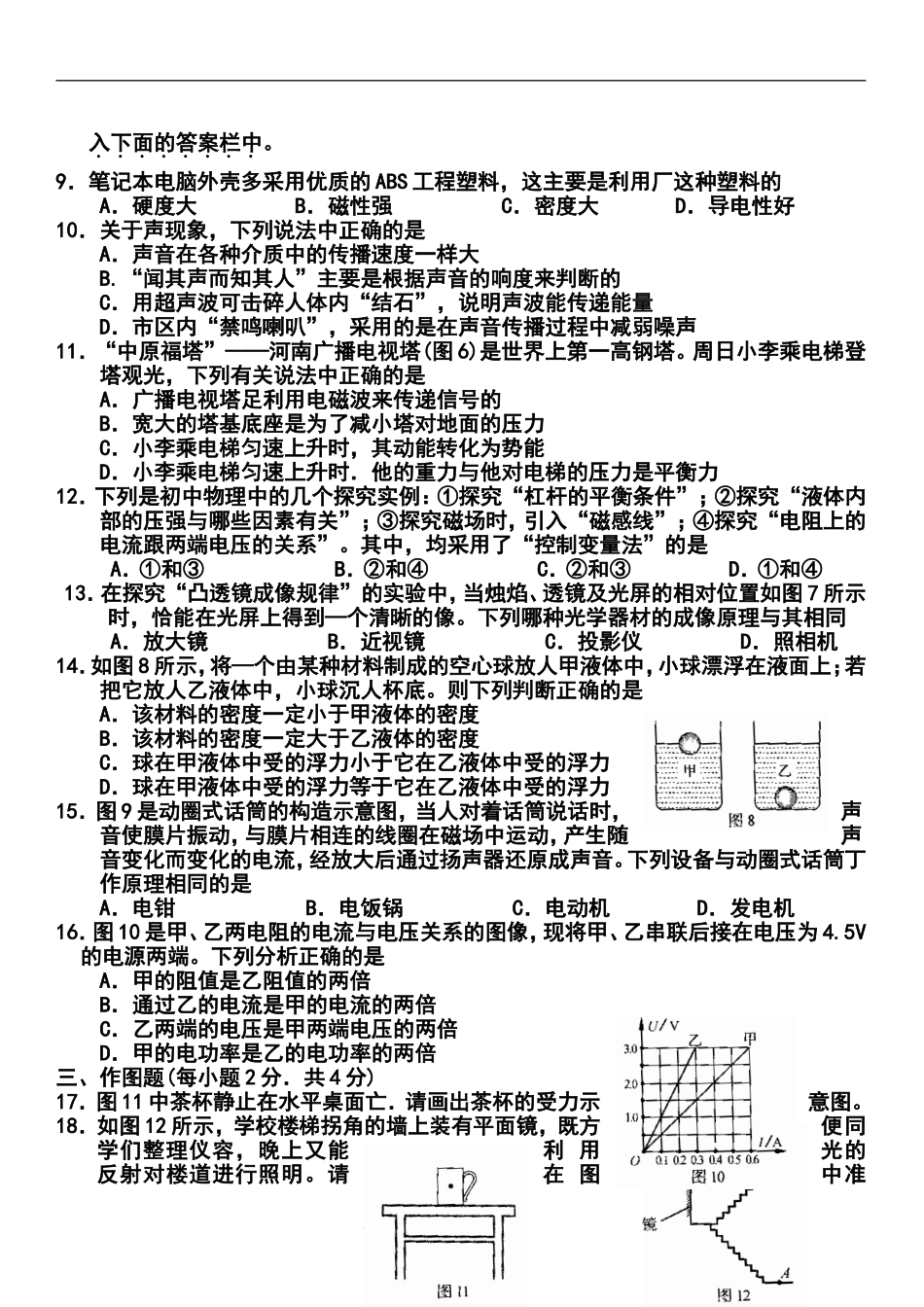 2011年河南中考物理试题及答案_第2页