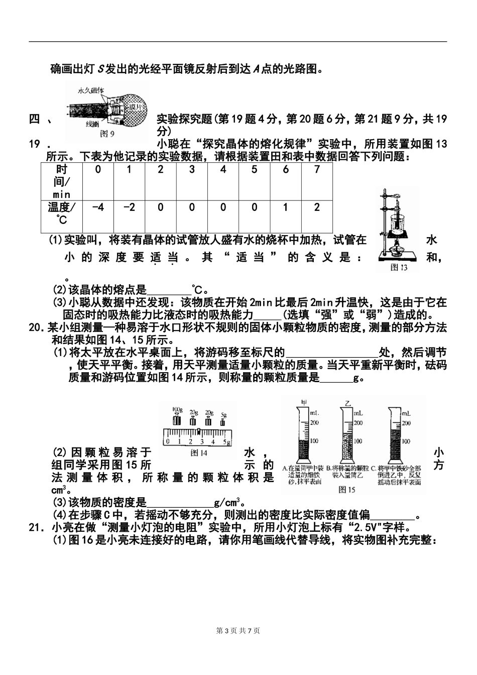 2011年河南中考物理试题及答案_第3页
