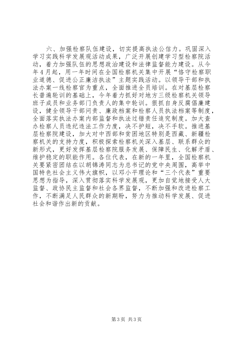 检察机关年度法治监督工作计划_第3页