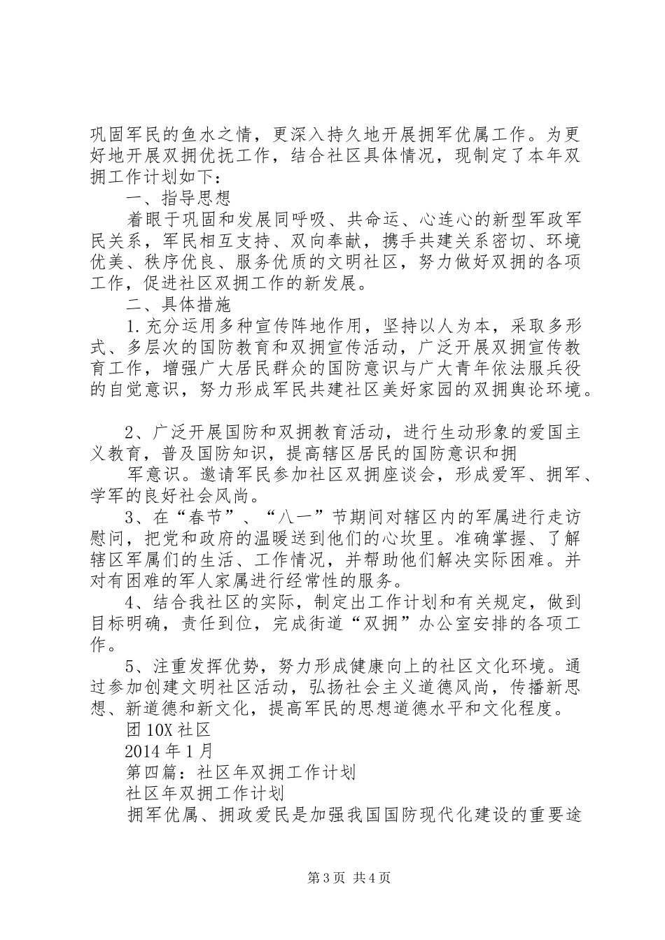 第一篇：社区双拥工作计划_第3页