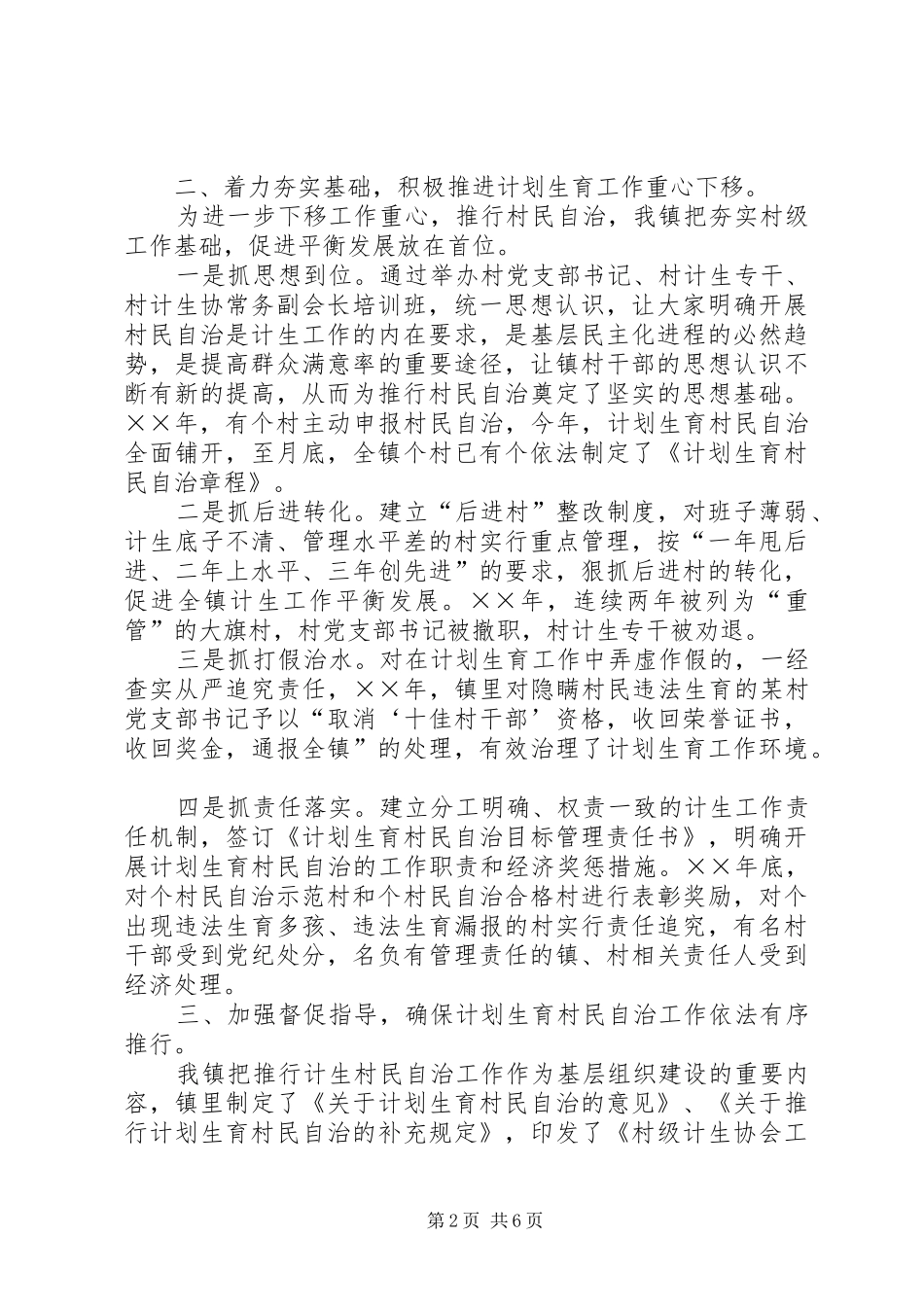 计划生育村民自治年度工作总结_1_第2页
