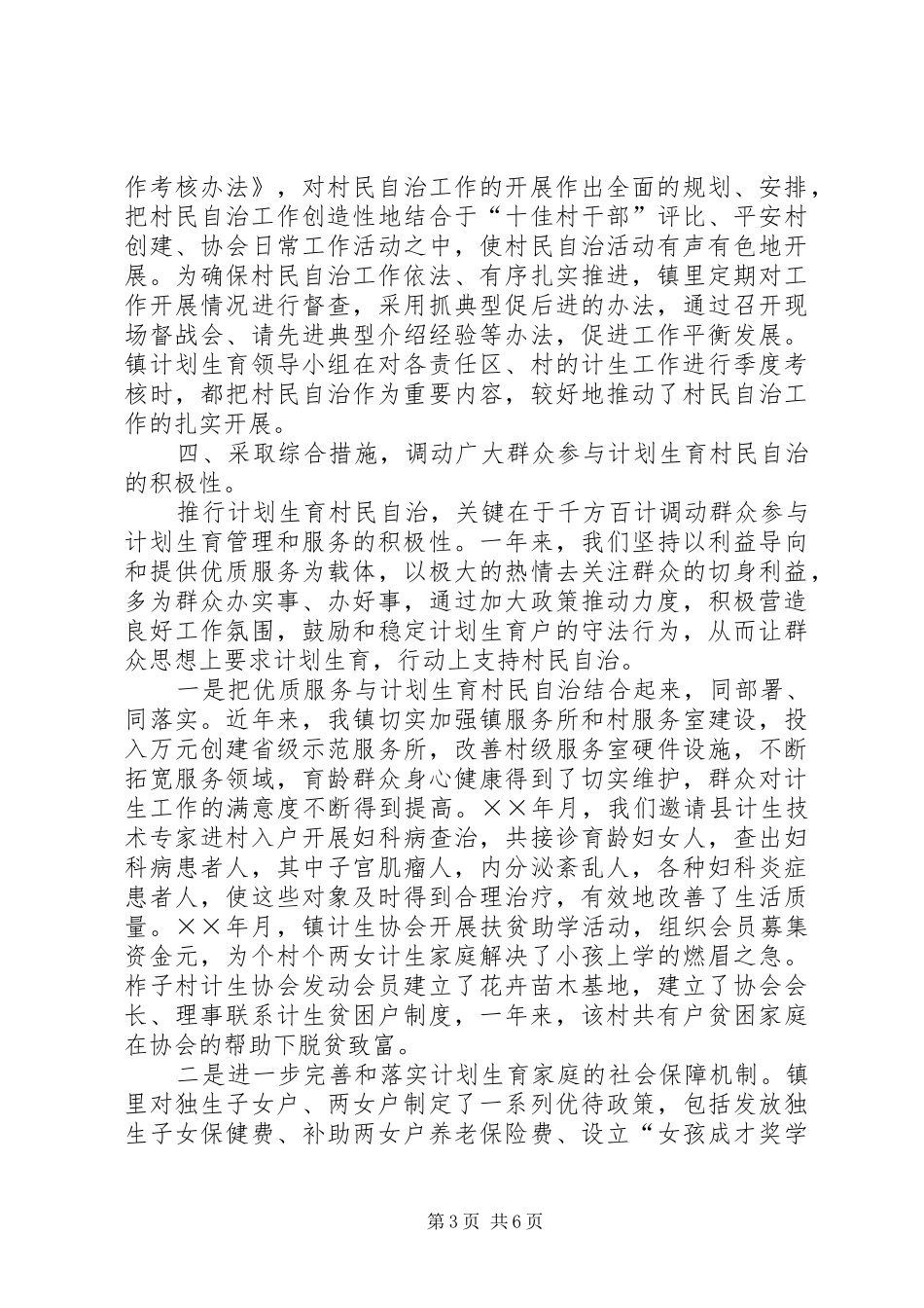 计划生育村民自治年度工作总结_1_第3页