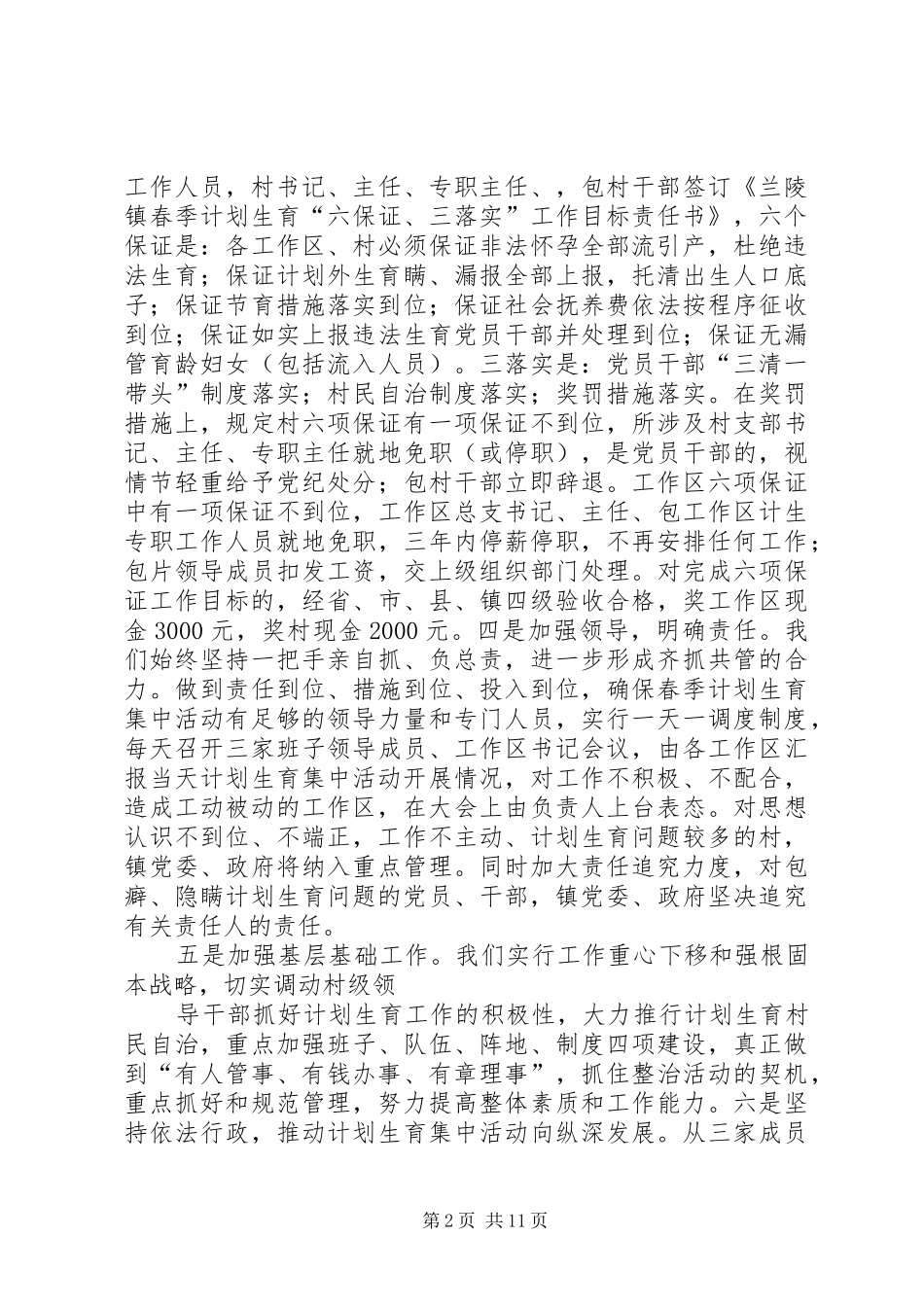 计划生育集中整治活动总结_第2页