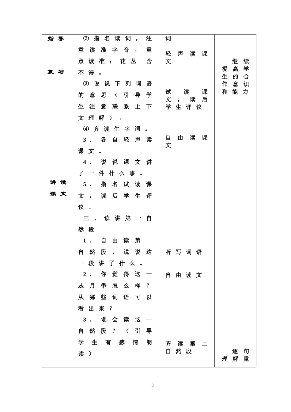 苏教版第六册第六课花瓣飘香_第3页