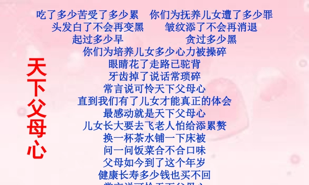 父母的心课件 (2)