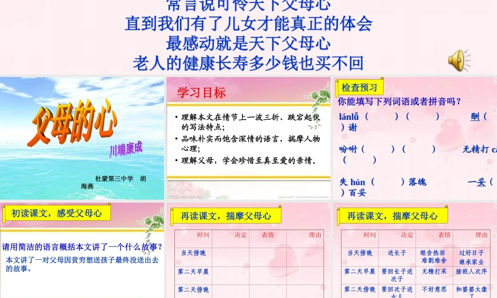 父母的心课件 (2)