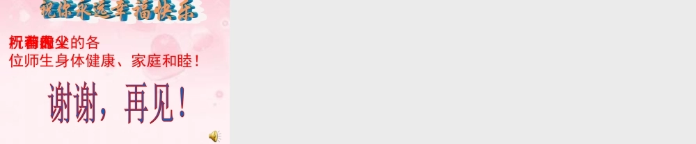 父母的心课件 (2)