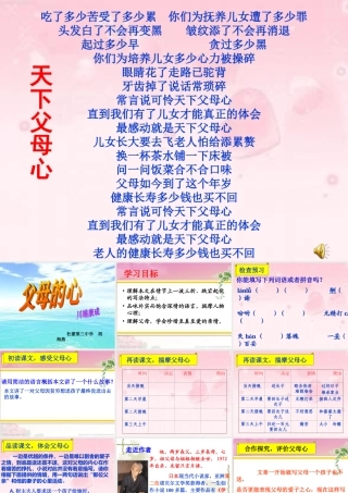 父母的心课件 (2)