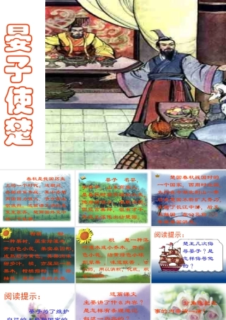 《晏子使楚》课件【10页】 (2)