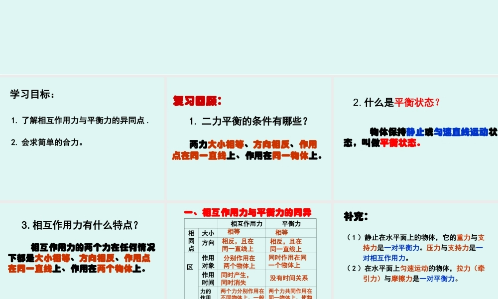 《二力平衡》课时2