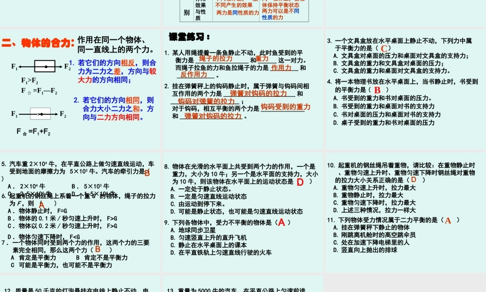 《二力平衡》课时2