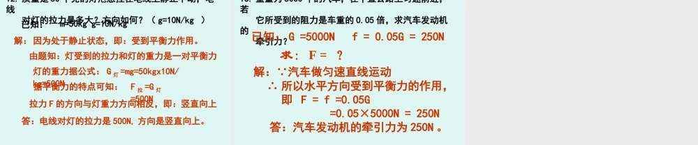 《二力平衡》课时2