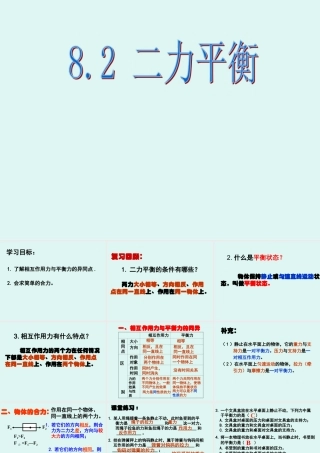 《二力平衡》课时2