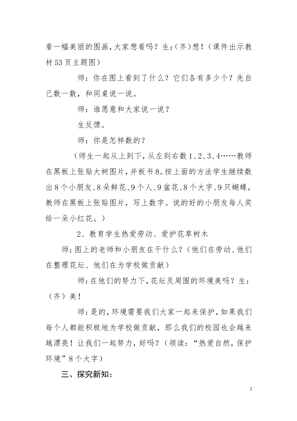 和的教学设计文档_第2页