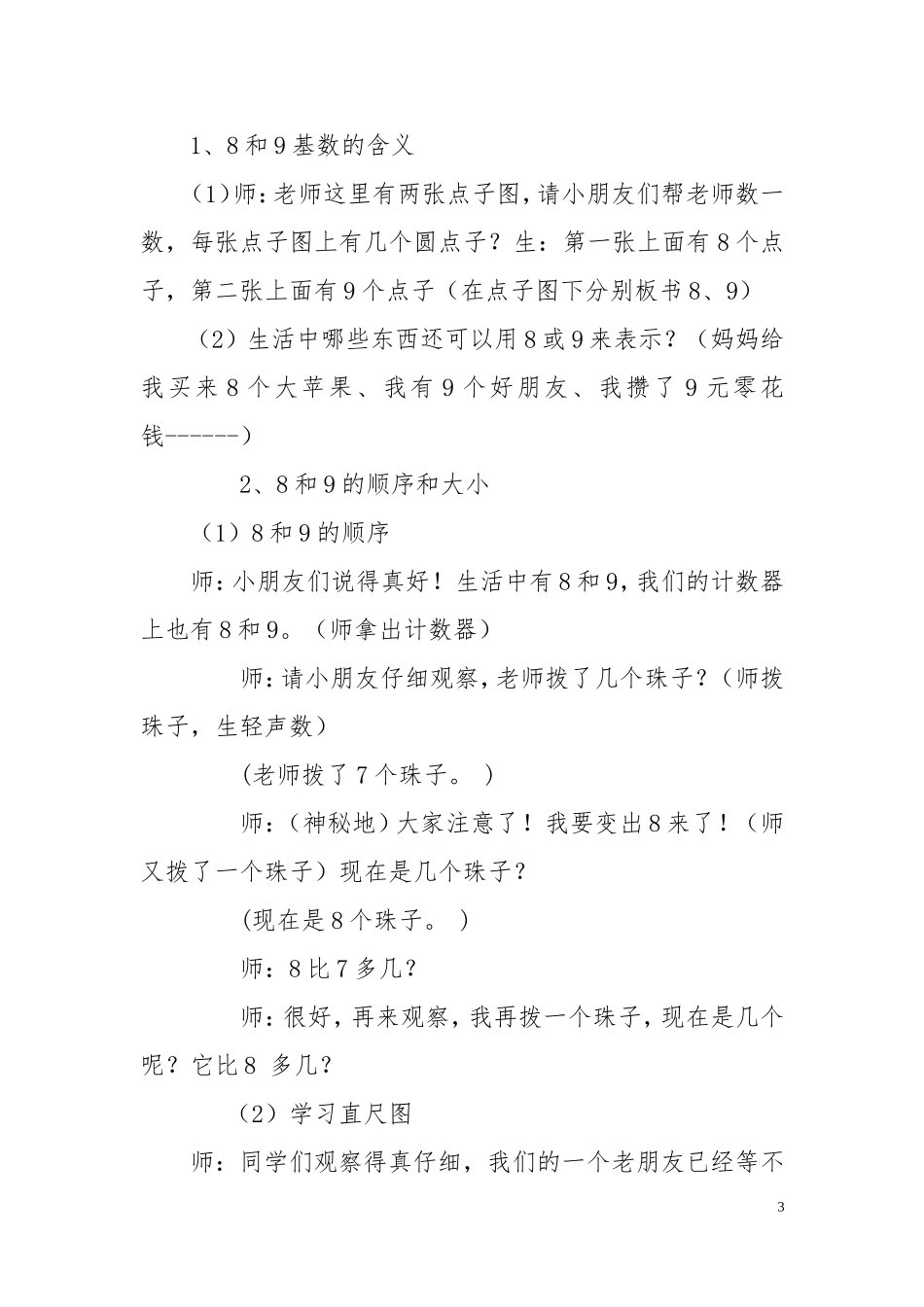 和的教学设计文档_第3页