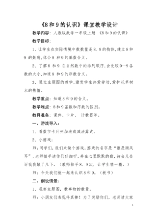 和的教学设计文档