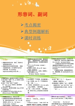 中考复习——形容词和副词