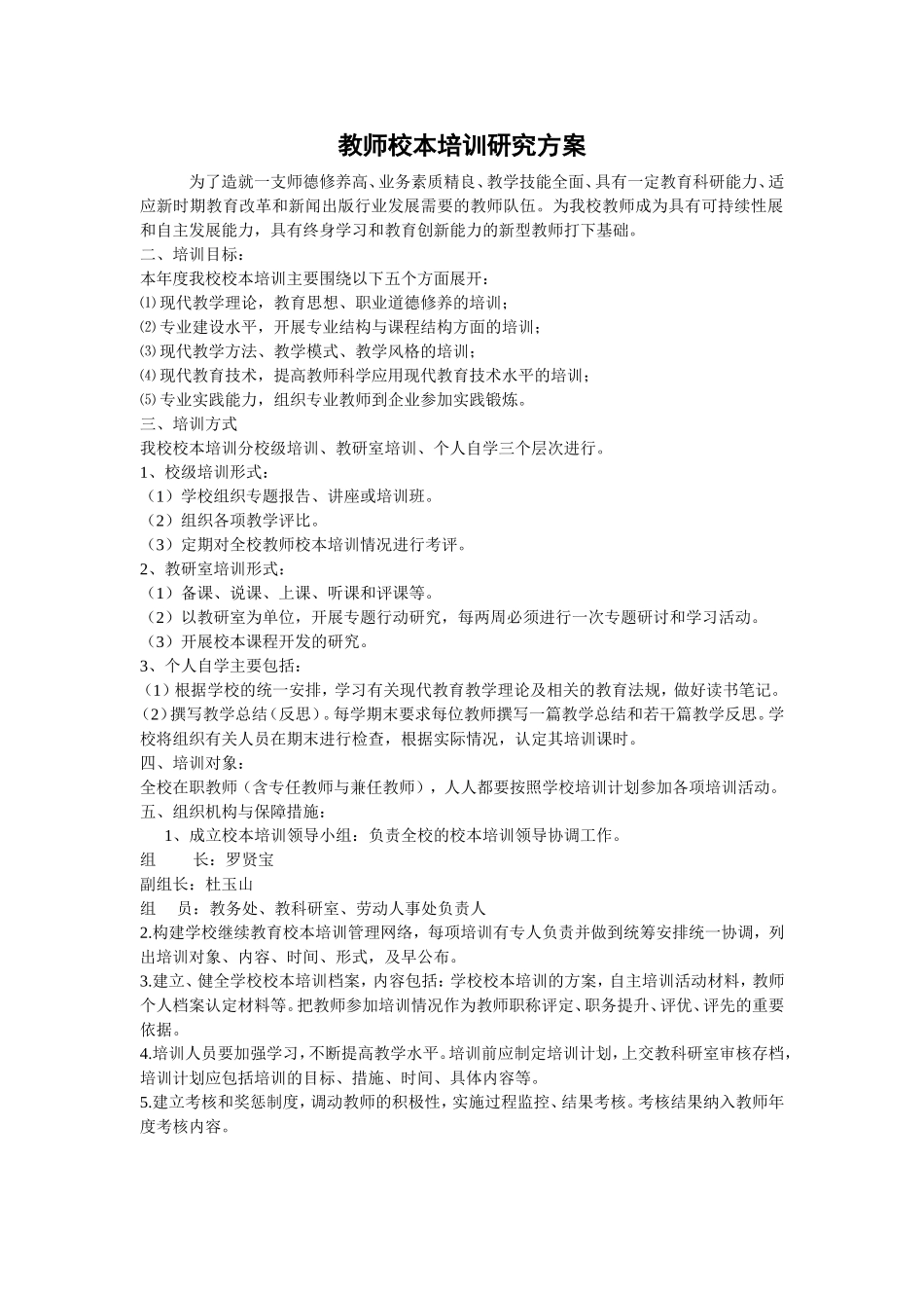 校本培训研究方案_第1页