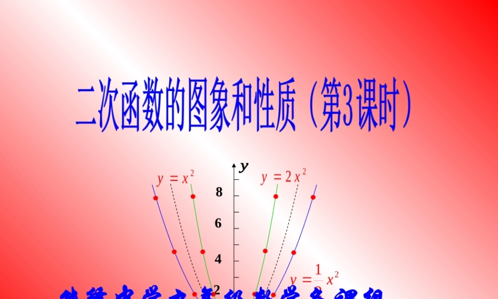 二次函数的图象和性质（3）