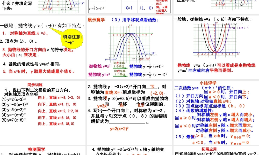 二次函数的图象和性质（3）
