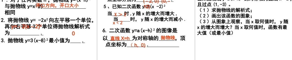 二次函数的图象和性质（3）