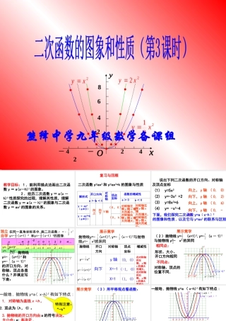 二次函数的图象和性质（3）