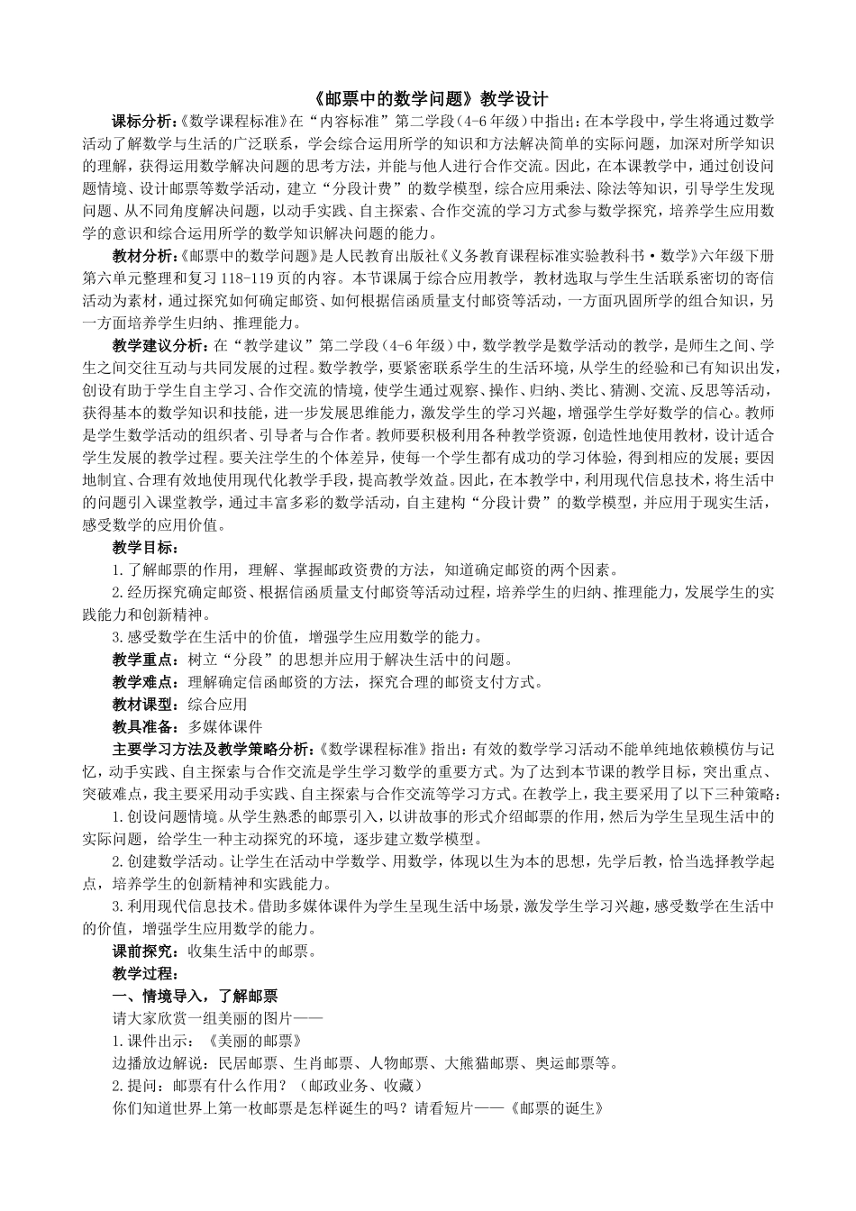 邮票中的数学问题教学设计_第1页