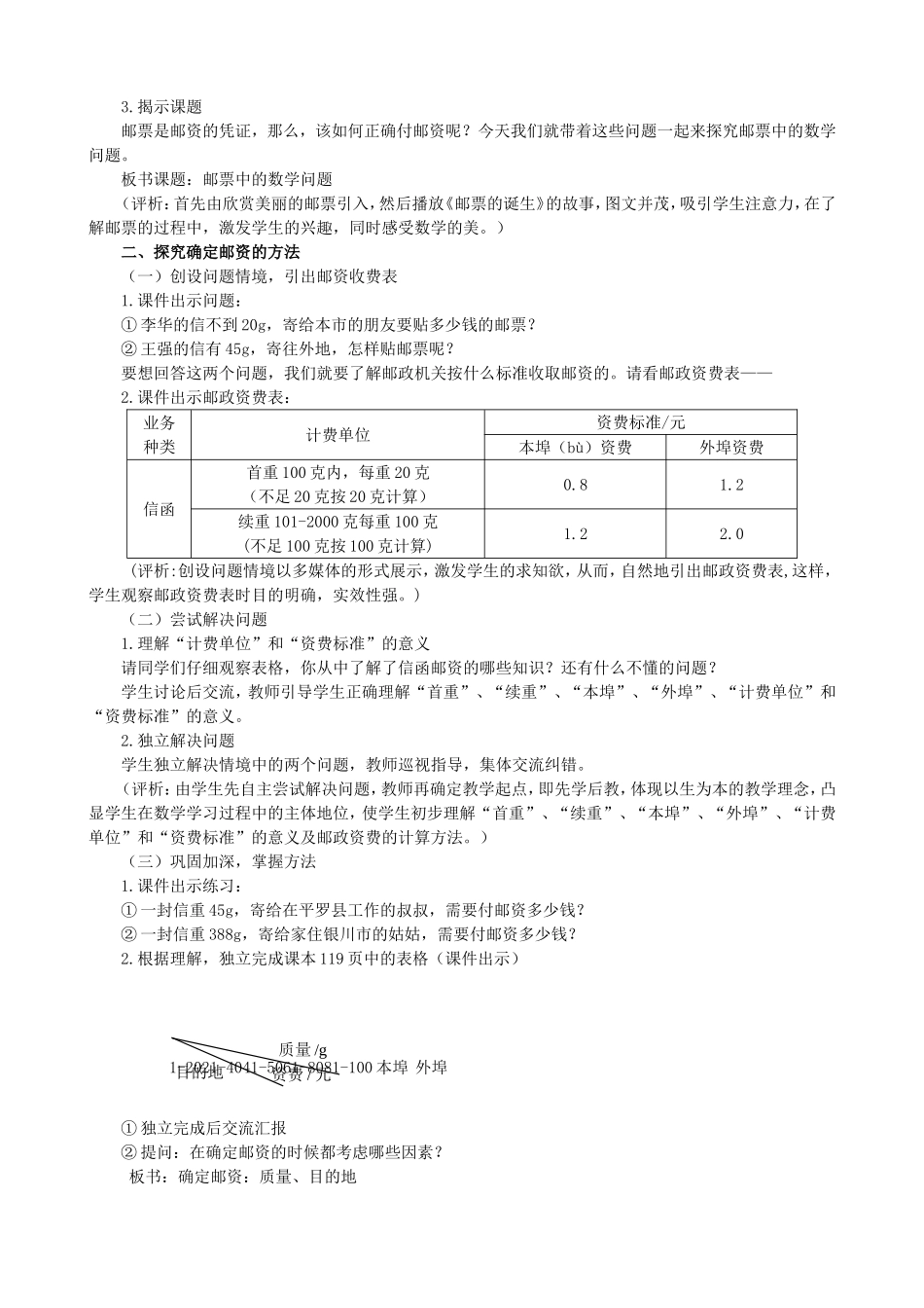 邮票中的数学问题教学设计_第2页