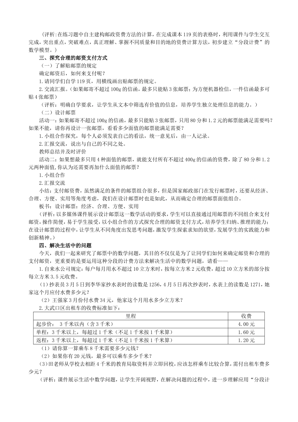 邮票中的数学问题教学设计_第3页