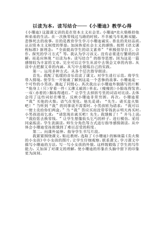 以读为本，读写结合——《小珊迪》教学心得