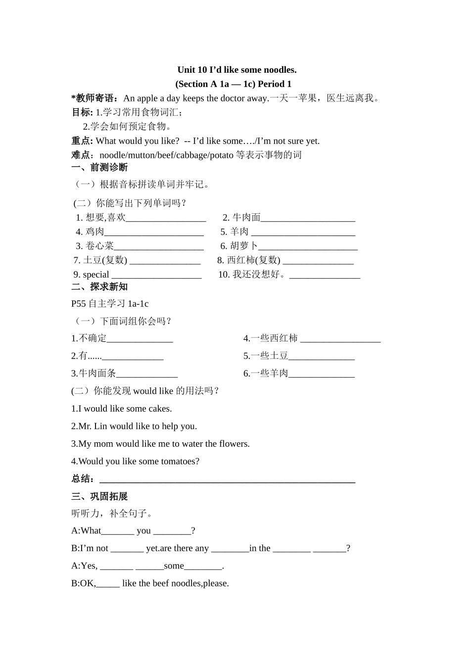 教学案unit10赵引琴_第1页
