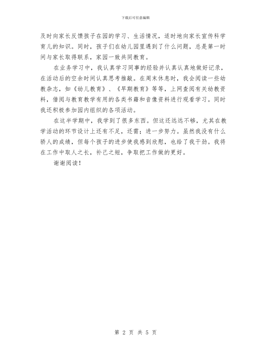 幼儿园教师不足反思与幼儿园教师专业发展规划方案汇编_第2页