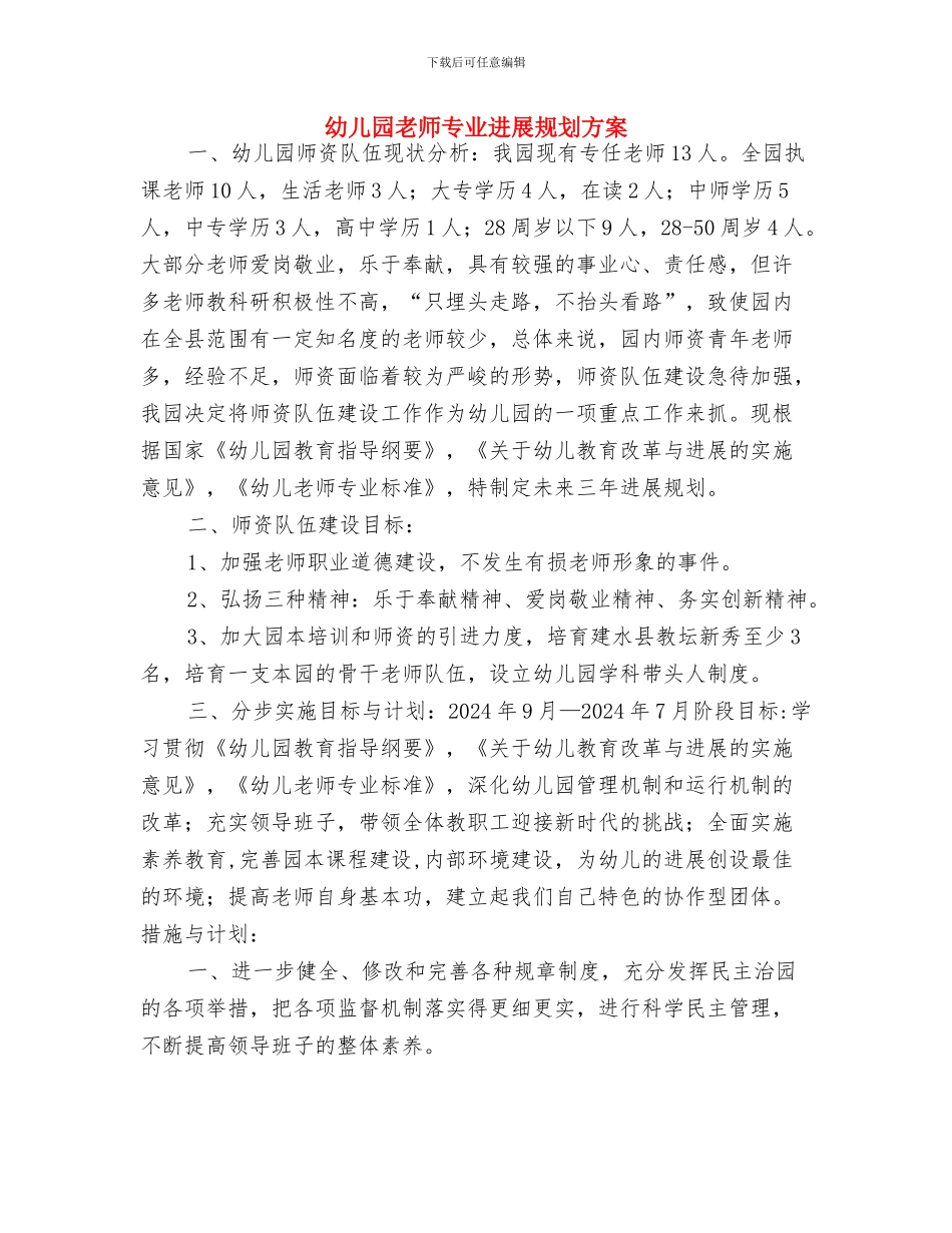 幼儿园教师不足反思与幼儿园教师专业发展规划方案汇编_第3页