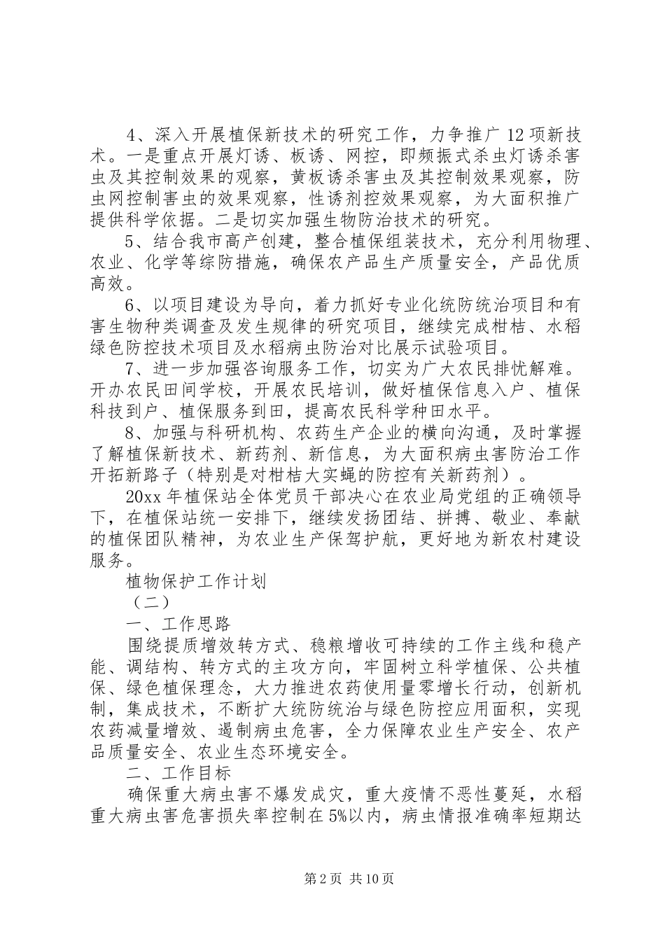 植物保护工作计划_第2页