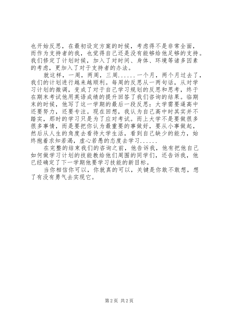 如何做好我的学习计划_第2页