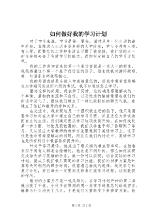 如何做好我的学习计划