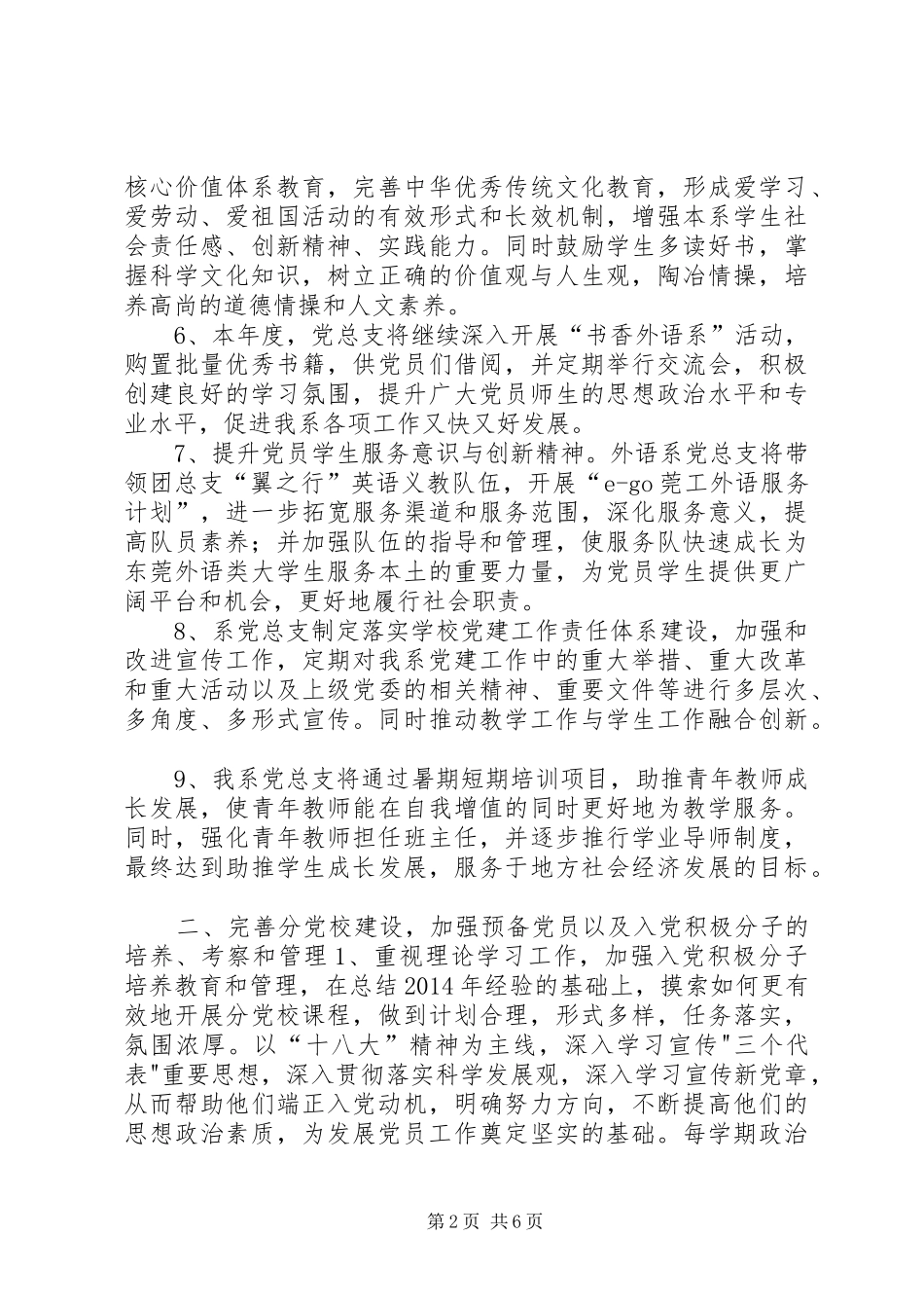 大学院系党总支年度党建工作计划_第2页