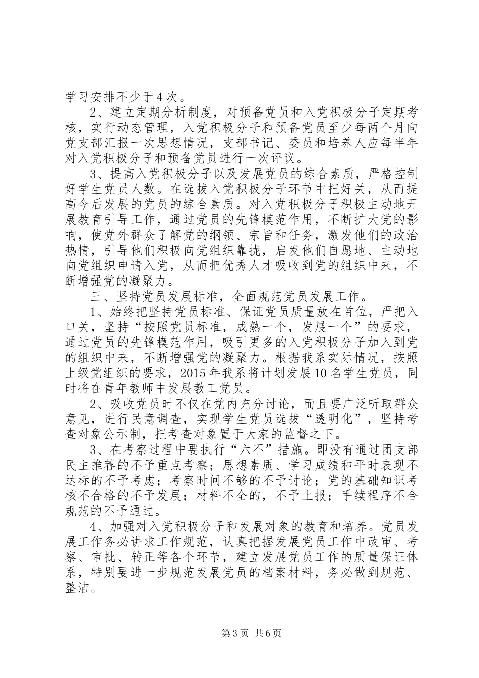 大学院系党总支年度党建工作计划_第3页