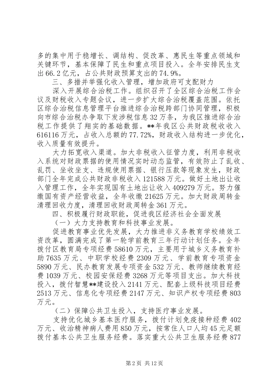 财政局工作总结和工作计划_第2页