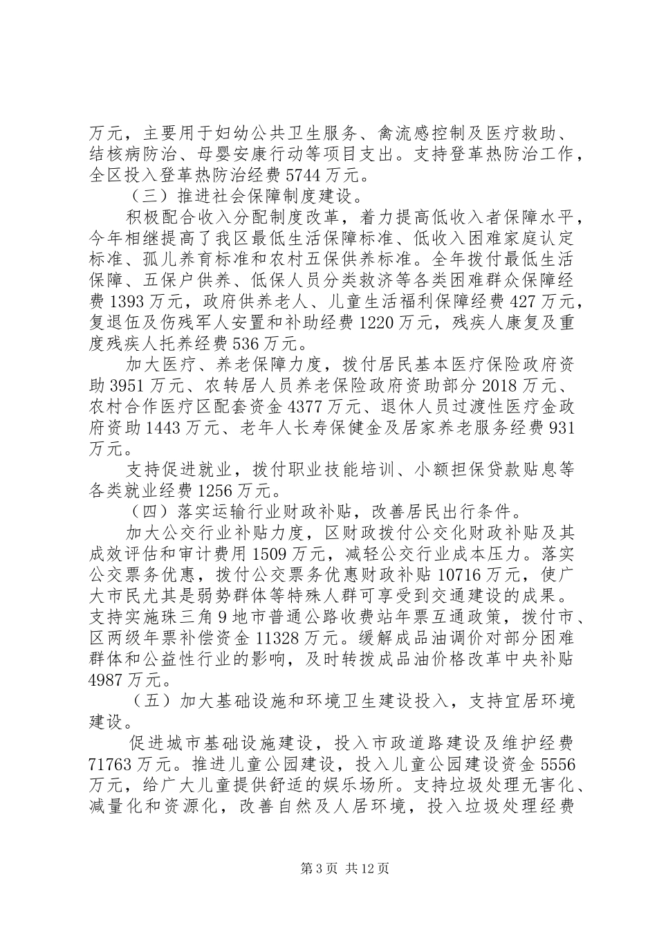 财政局工作总结和工作计划_第3页