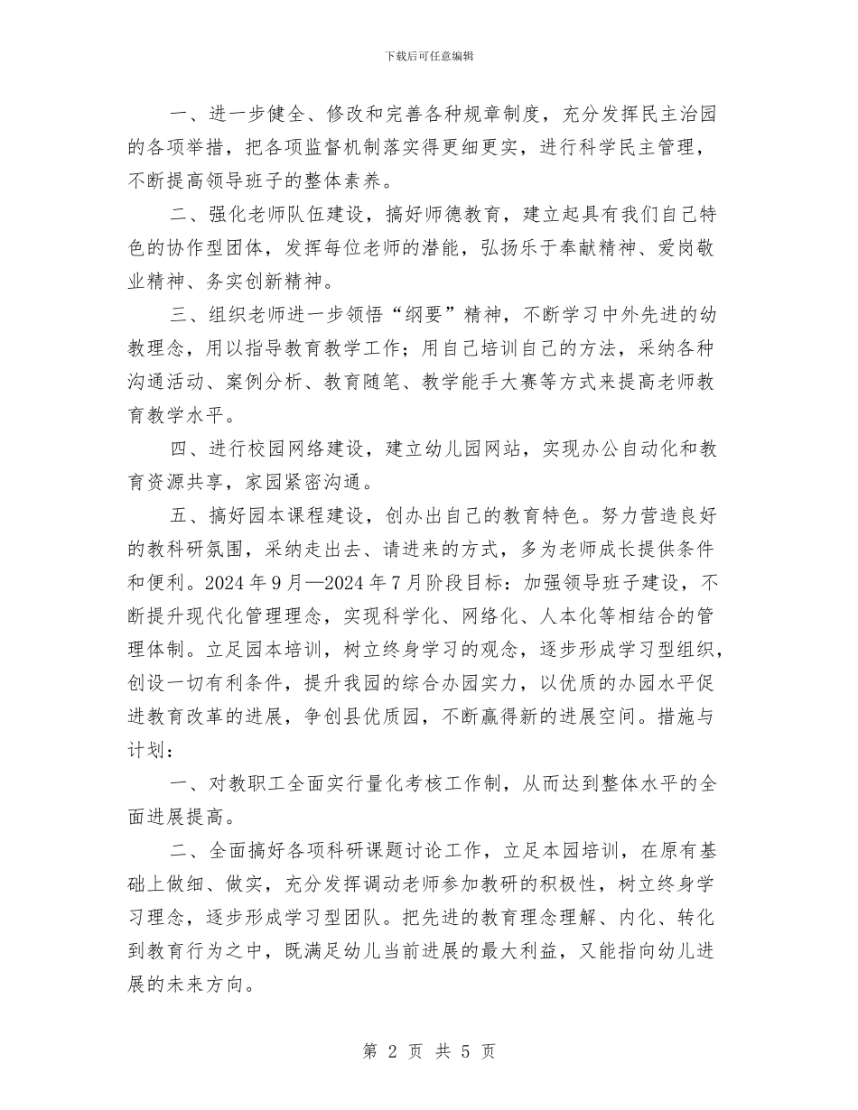 幼儿园教师专业发展规划方案与幼儿园教师专题总结范文汇编_第2页