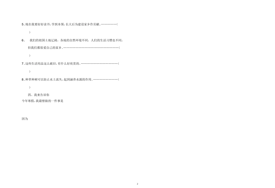 北师大版品德与社会四年级下册测试题_第2页