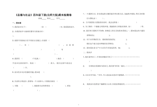 北师大版品德与社会四年级下册测试题